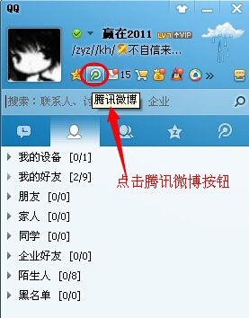申请腾讯微博账号